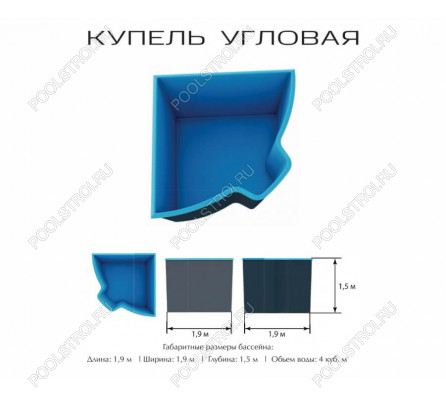 Композитный бассейн Купель угловая ECOLINE (2.1х1.9х1.5м)